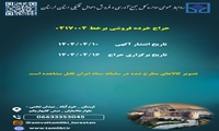 لرستان/  حراج خرده فروشی بر خط استان برگزار می‌شود