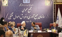جلسه مجمع عمومی اموال تملیکی برگزار شد