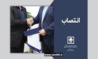 مدیرکل حراست اموال تملیکی منصوب شد