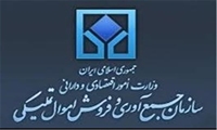 مزایده الکترونیک 245 اموال منقول  در حال برگزاری است