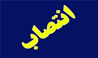 رحیم بهادری  بعنوان رئیس  اداره جمع آوری و فروش اموال تملیکی استان کهکیلویه و بویر احمد  منصوب شد