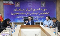 دومین دوره آموزشی کارشناسان ارزیاب اموال منقول برگزار شد 