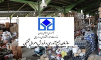  فراخوان/ آگهی مزایده فوق العاده الکترونیکی 571 استان تهران