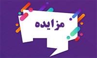 2700 میلیارد تومان املاک تملیکی به مزایده گذاشته شد