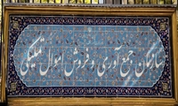 ساختار تشکیلاتی استان لرستان از اداره به مدیریت ارتقاء یافت