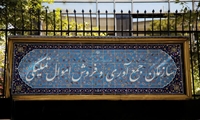 رشد ۴۵۰ درصدی فروش کالاهای اموال تملیکی در سال ۱۴۰۱