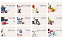 آغاز هفدهمین حراج خرده فروشی اموال تملیکی