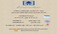 لرستان/ برگزاری مزایده ۱۰۰۰ میلیارد ریالی املاک، اموال تملیکی