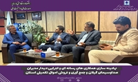 گیلان/ تشکیل کارگروه مشترک بین اموال تملیکی و صداوسیما  به منظور اطلاع رسانی هدفمند