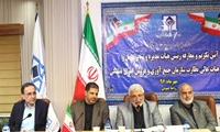 مراسم تودیع و معارفه مدیر عامل سازمان جمع آوری و فروش اموال تملیکی