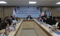 آغاز گردهمایی مدیران ستادی و اجرایی اموال تملیکی