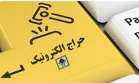 تهران /آغاز ششمین حراج خرده‌فروشی برخط