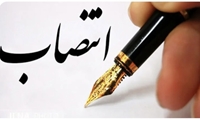 مدیر  کمیته برنامه  عملیاتی احصای کالاهای اموال تملیکی منصوب شد