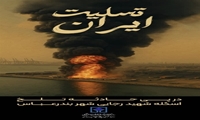 پیام تسلیت مدیرعامل اموال تملیکی در پی حادثه بندر شهید رجایی 