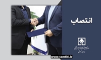  سرپرست اداره کل اموال تملیکی استان اصفهان منصوب شد