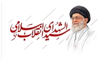 پیام مدیر عامل  اموال تملیکی به مناسبت آیین تشییع و وداع رهبر شهید