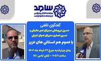 قم/ گفت‌وگوی مستقیم مدیرکل اموال تملیکی با مردم
