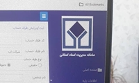قم / نرم افزار جامع مدیریت مالی در استان راه اندازی شد