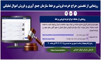 ارائه ‫پیشنهاد قیمت حراج خرده فروشی از صبح فردا