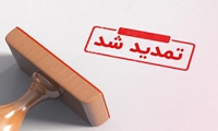 مزایده الکترونیکی اموال تملیکی تمدید شد