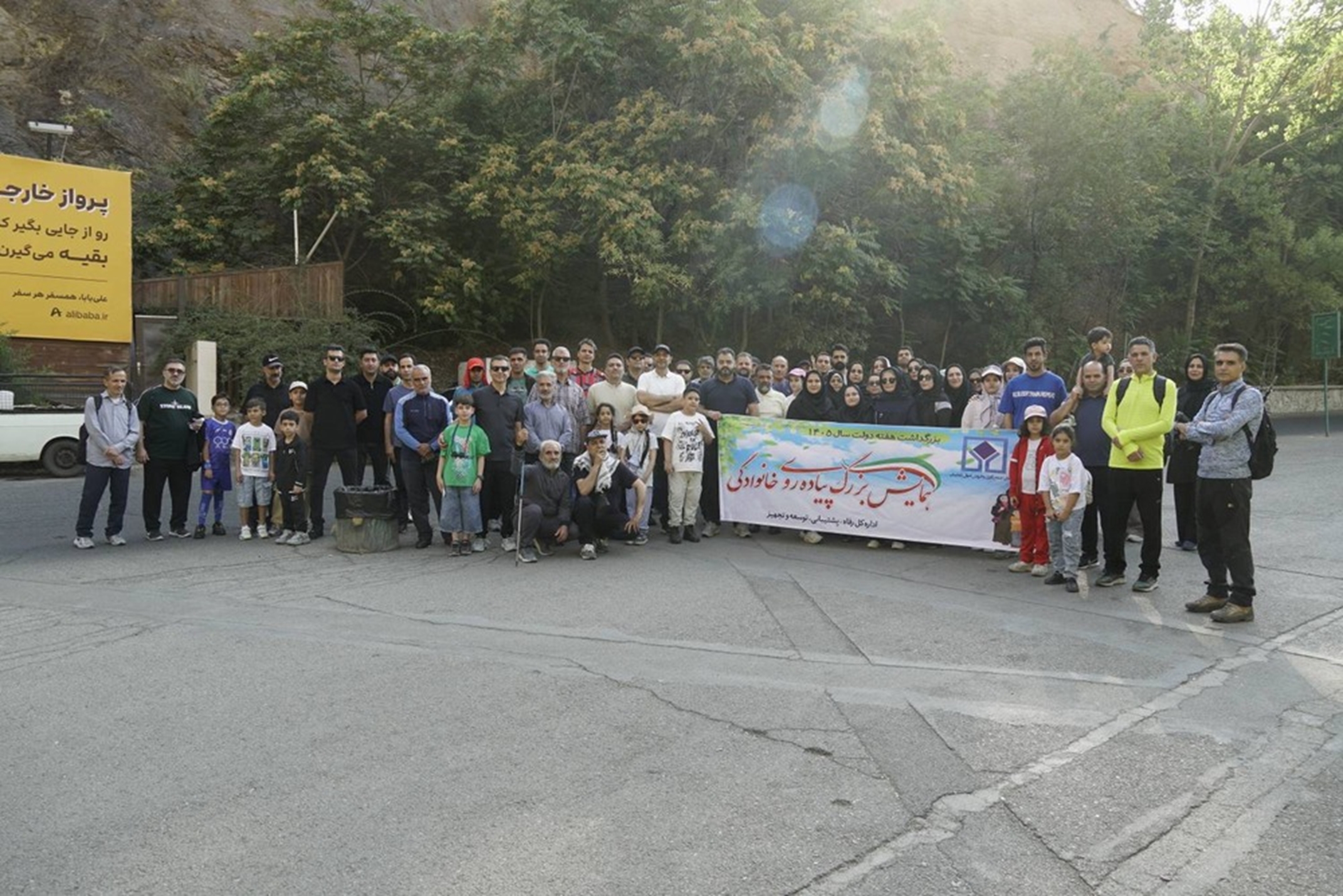 همایش پیاده‌روی خانوادگی کارکنان سازمان جمع‌آوری و فروش اموال تملیکی برگزار شد
