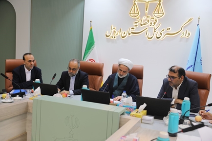 برگزاری جلسه مشترک مدیرعامل اموال تملیکی و مسئولان قضایی استان اردبیل